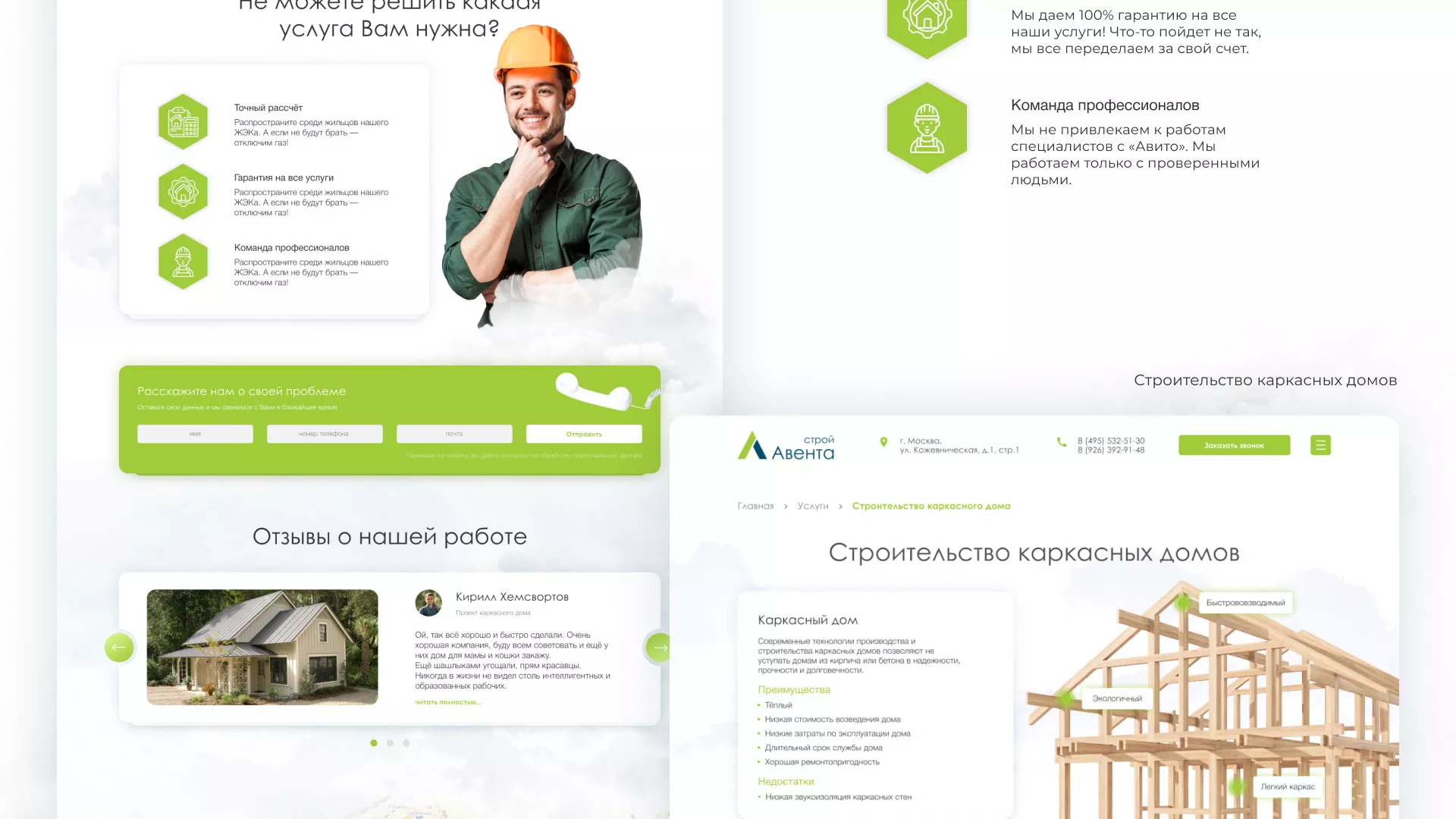 Редизайн сайта компании «Авента Строй» в Самаре