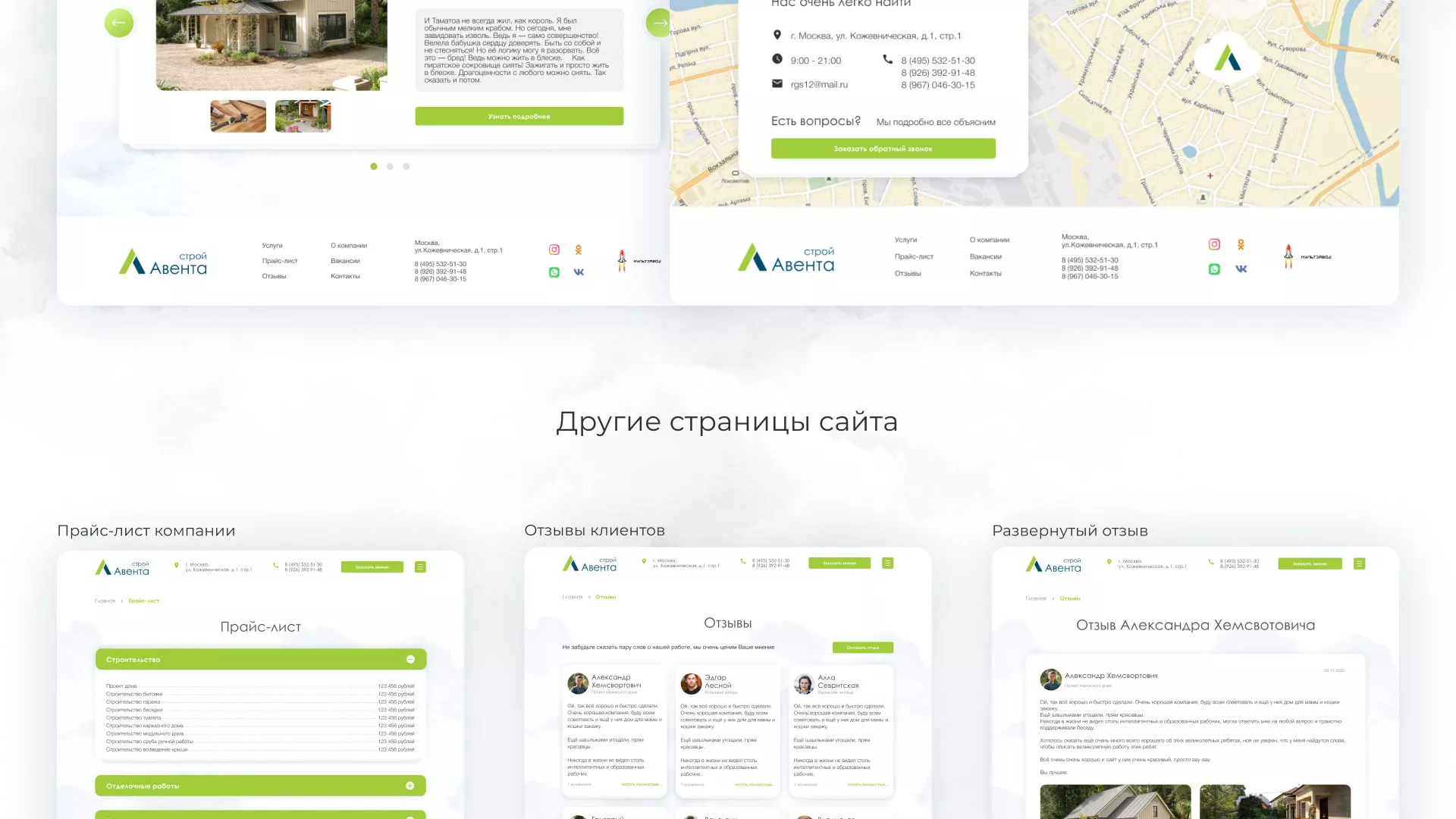 Редизайн сайта компании «Авента Строй» в Самаре