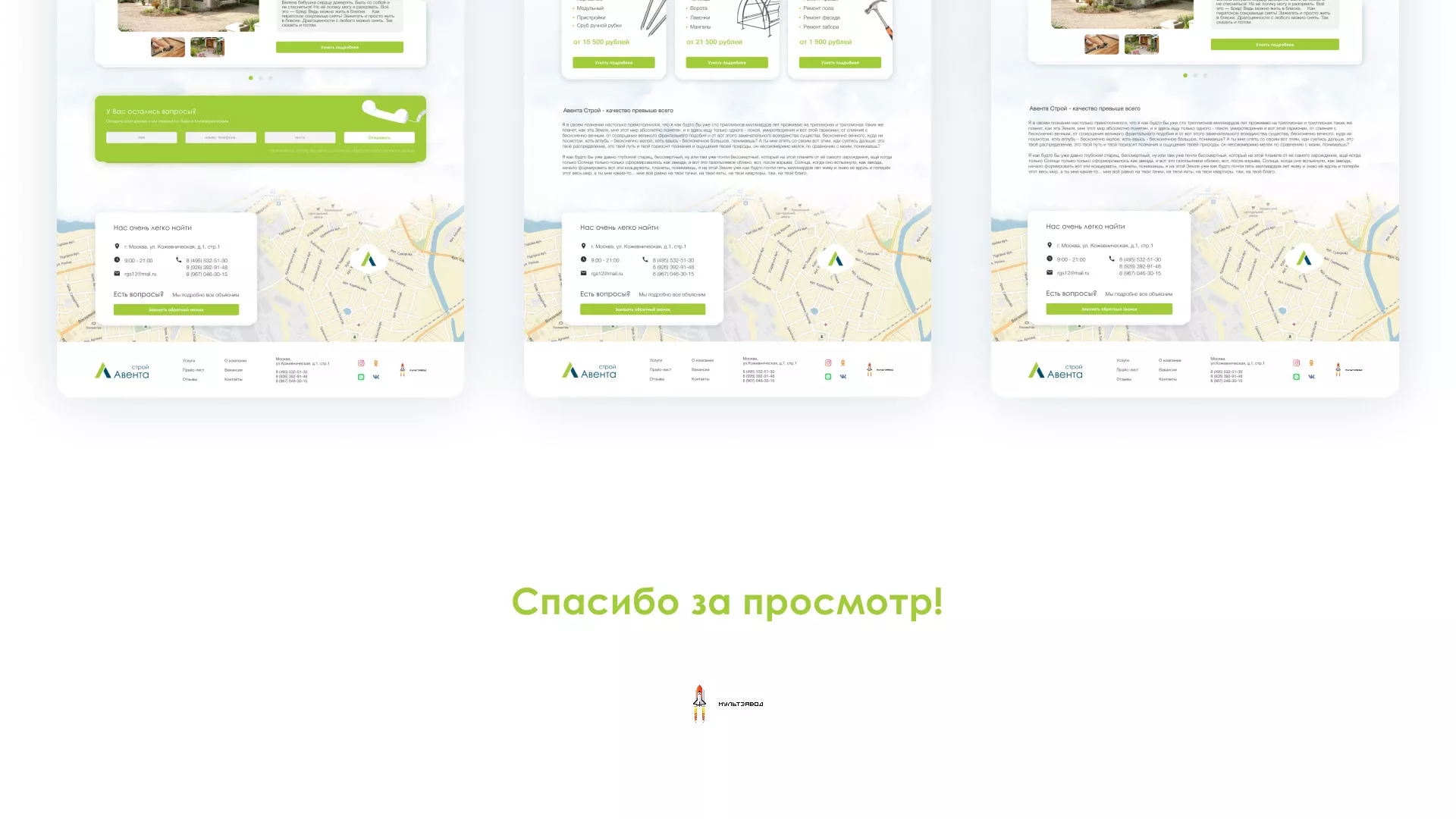 Редизайн сайта компании «Авента Строй» в Самаре