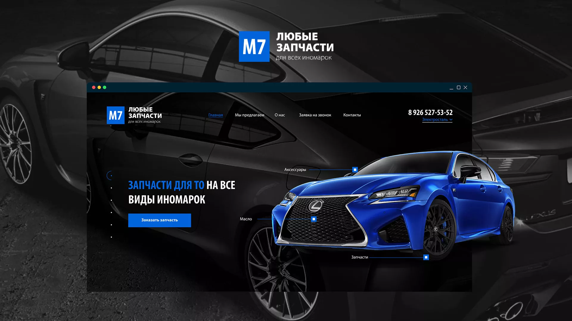 Разработка сайта магазина автозапчастей «М7» в Самаре