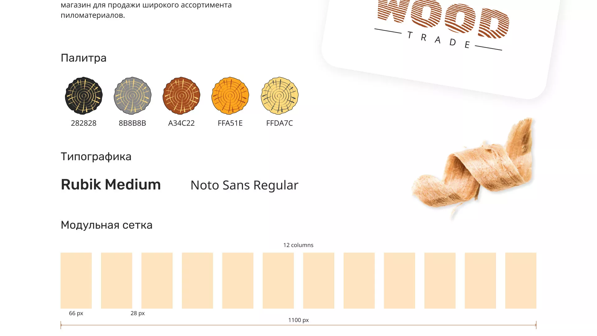 Разработка интернет-магазина компании «Wood Trade» в Самаре