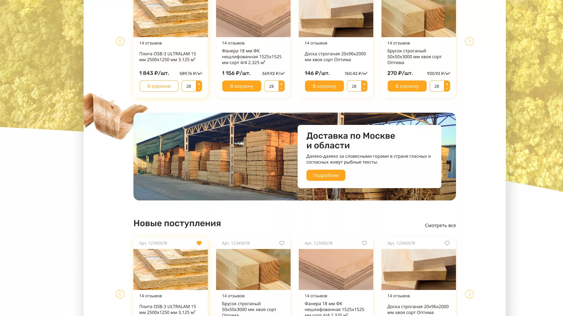 Разработка интернет-магазина компании «Wood Trade» в Самаре