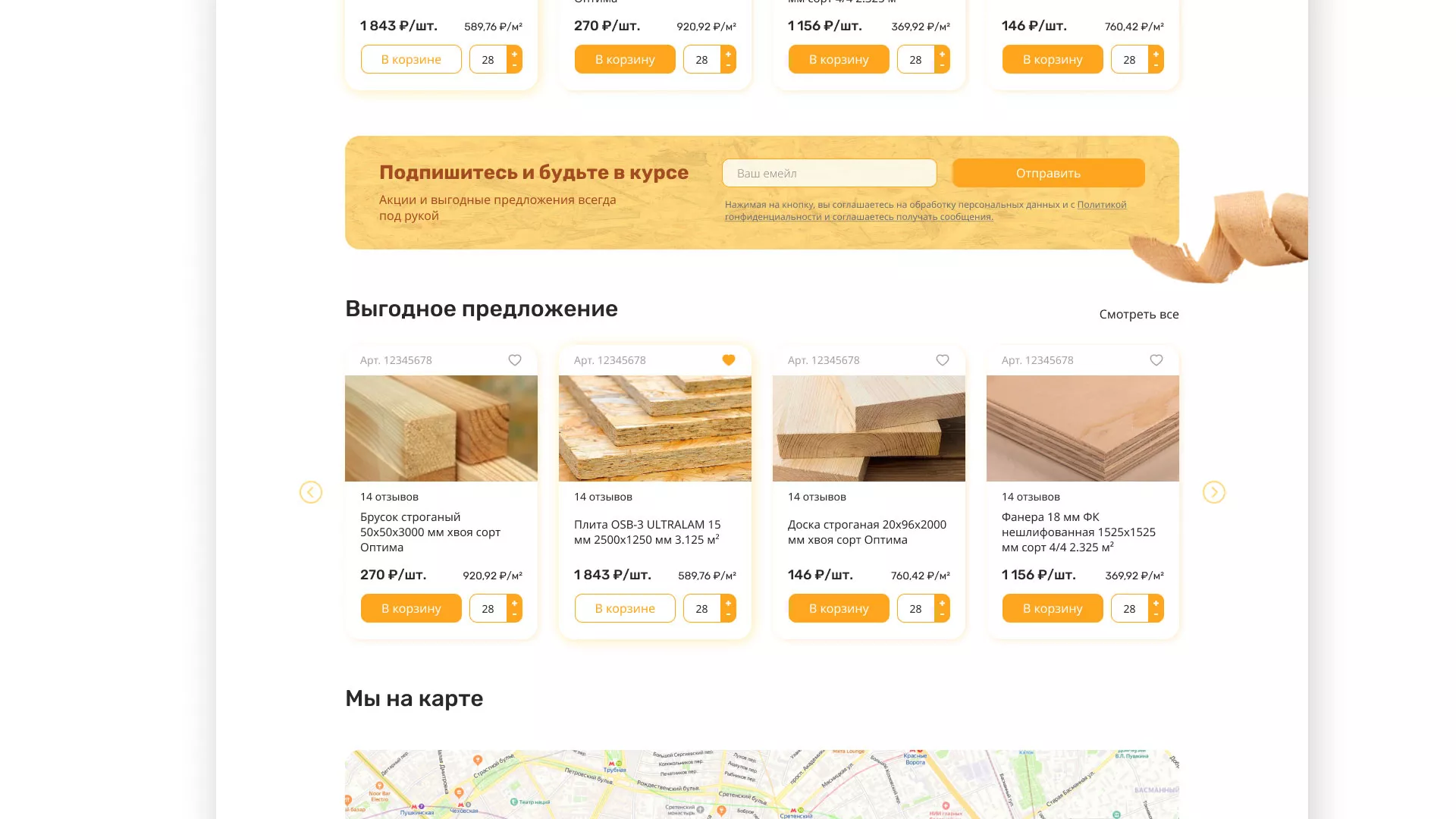 Разработка интернет-магазина компании «Wood Trade» в Самаре