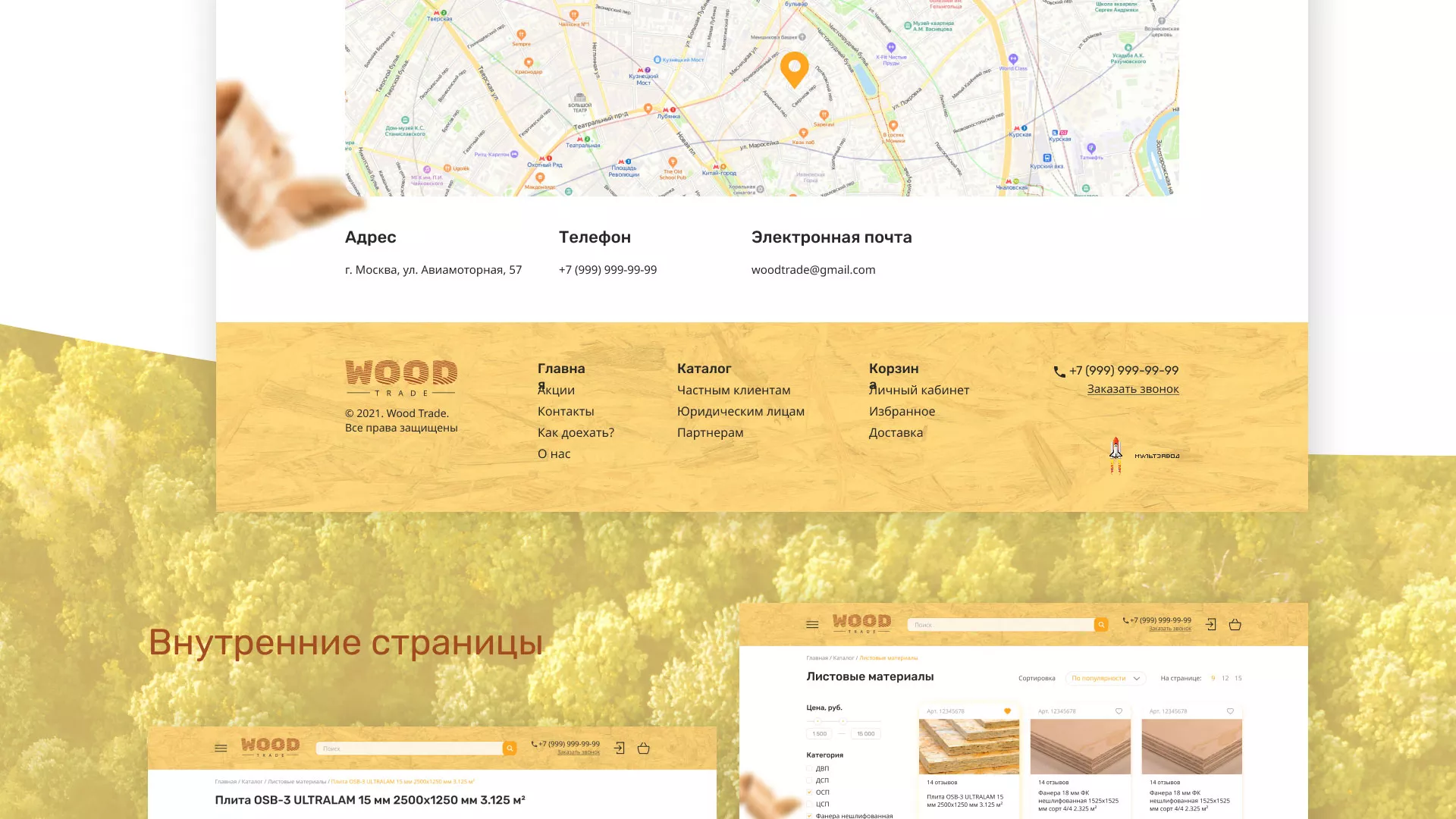 Разработка интернет-магазина компании «Wood Trade» в Самаре