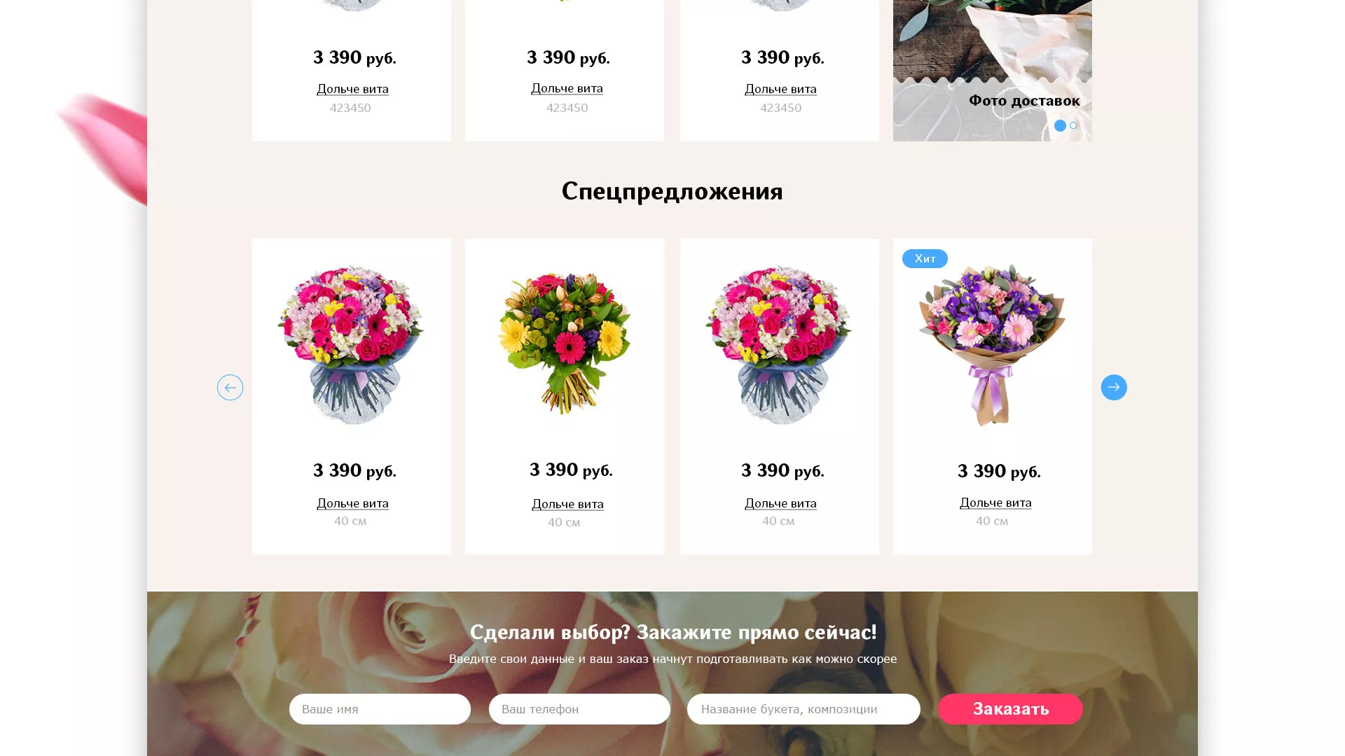Создание интернет-магазина «Букет-онлайн» по цветам в Самаре