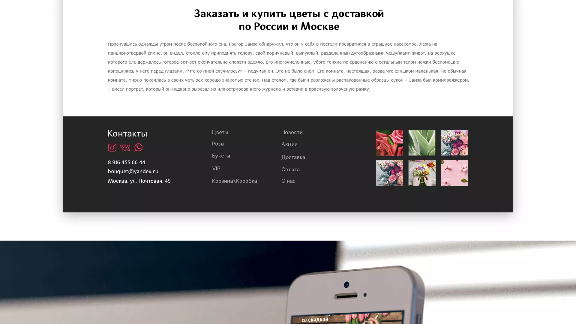 Создание интернет-магазина «Букет-онлайн» по цветам в Самаре