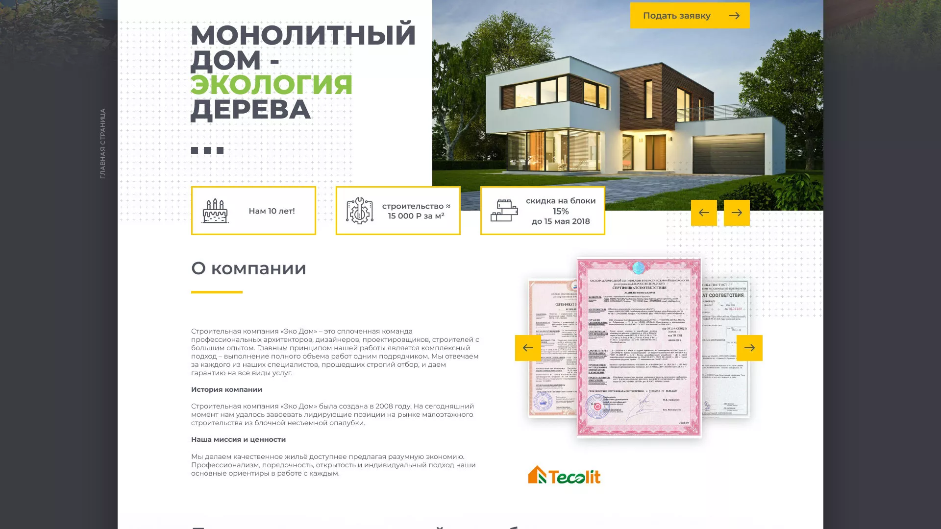 Создание сайта для строительной компании «ЭКОДОМ» в Самаре