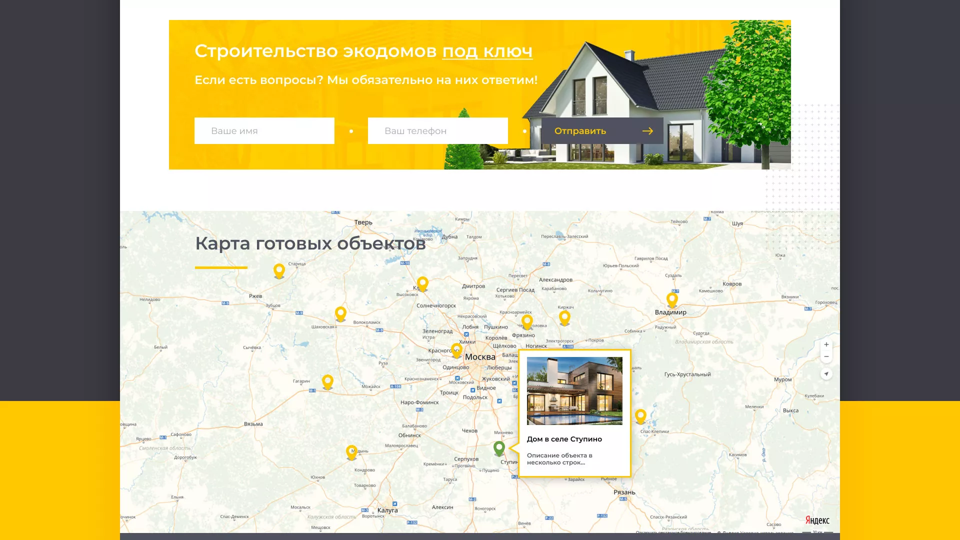 Создание сайта для строительной компании «ЭКОДОМ» в Самаре