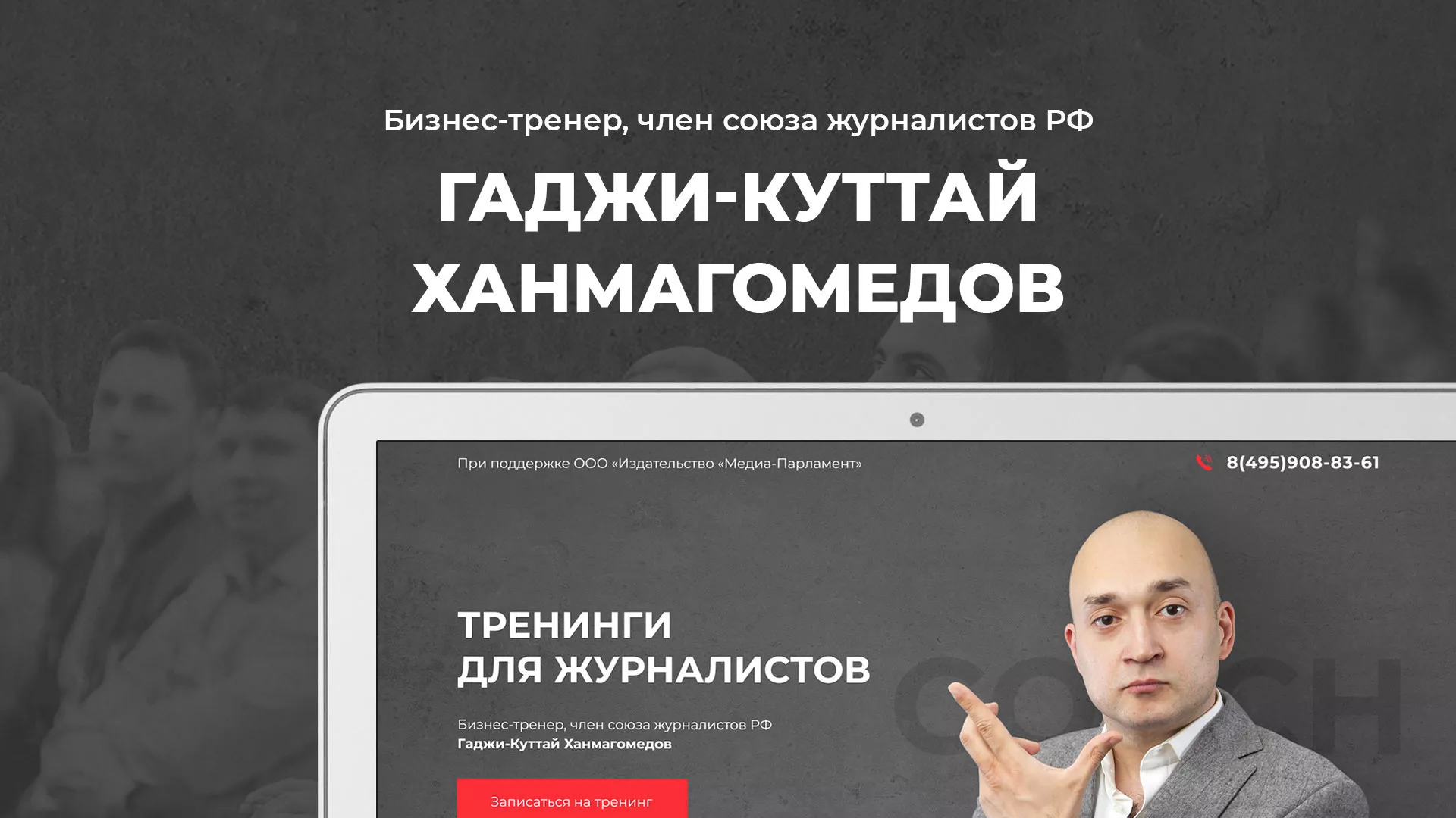 Разработка сайта для бизнес-тренера в Самаре
