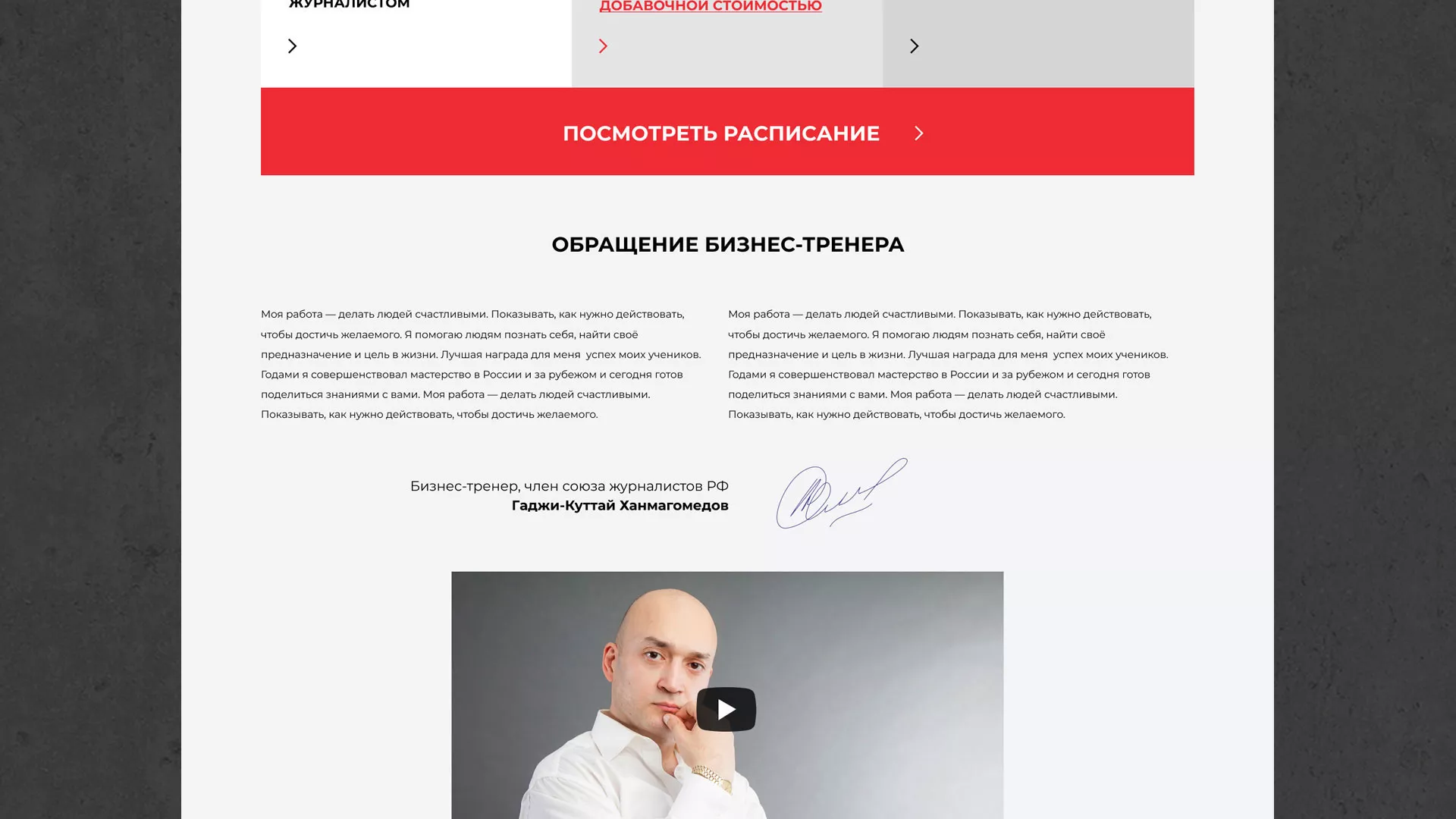Разработка сайта для бизнес-тренера в Самаре