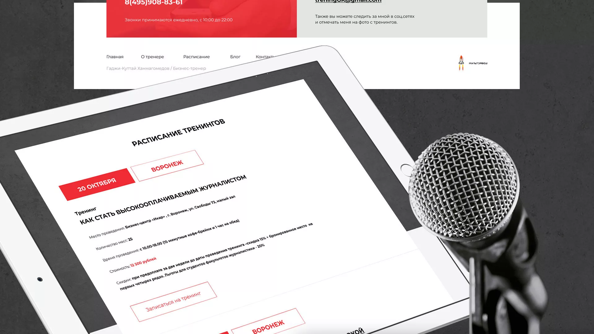 Разработка сайта для бизнес-тренера в Самаре