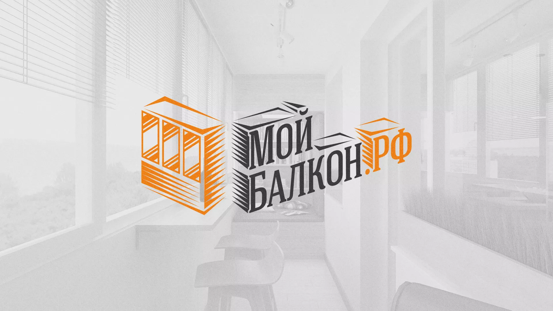 Разработка сайта для компании «Мой балкон» в Самаре