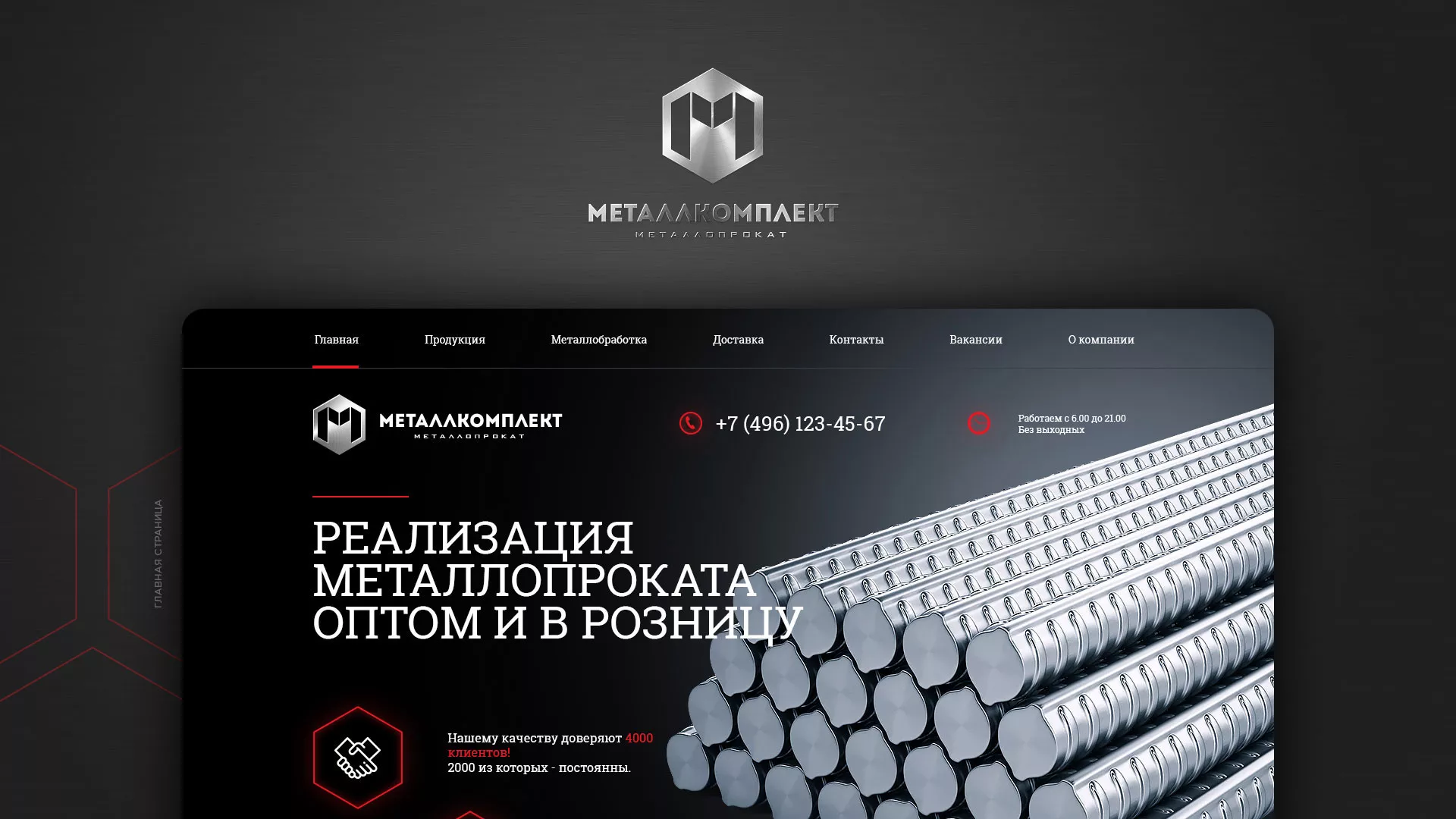 Разработка сайта по продаже металлопроката в Самаре