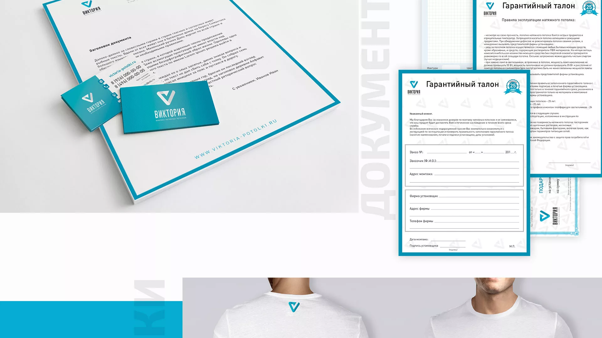 Разработка фирменного стиля компании по продаже и установке натяжных потолков в Самаре