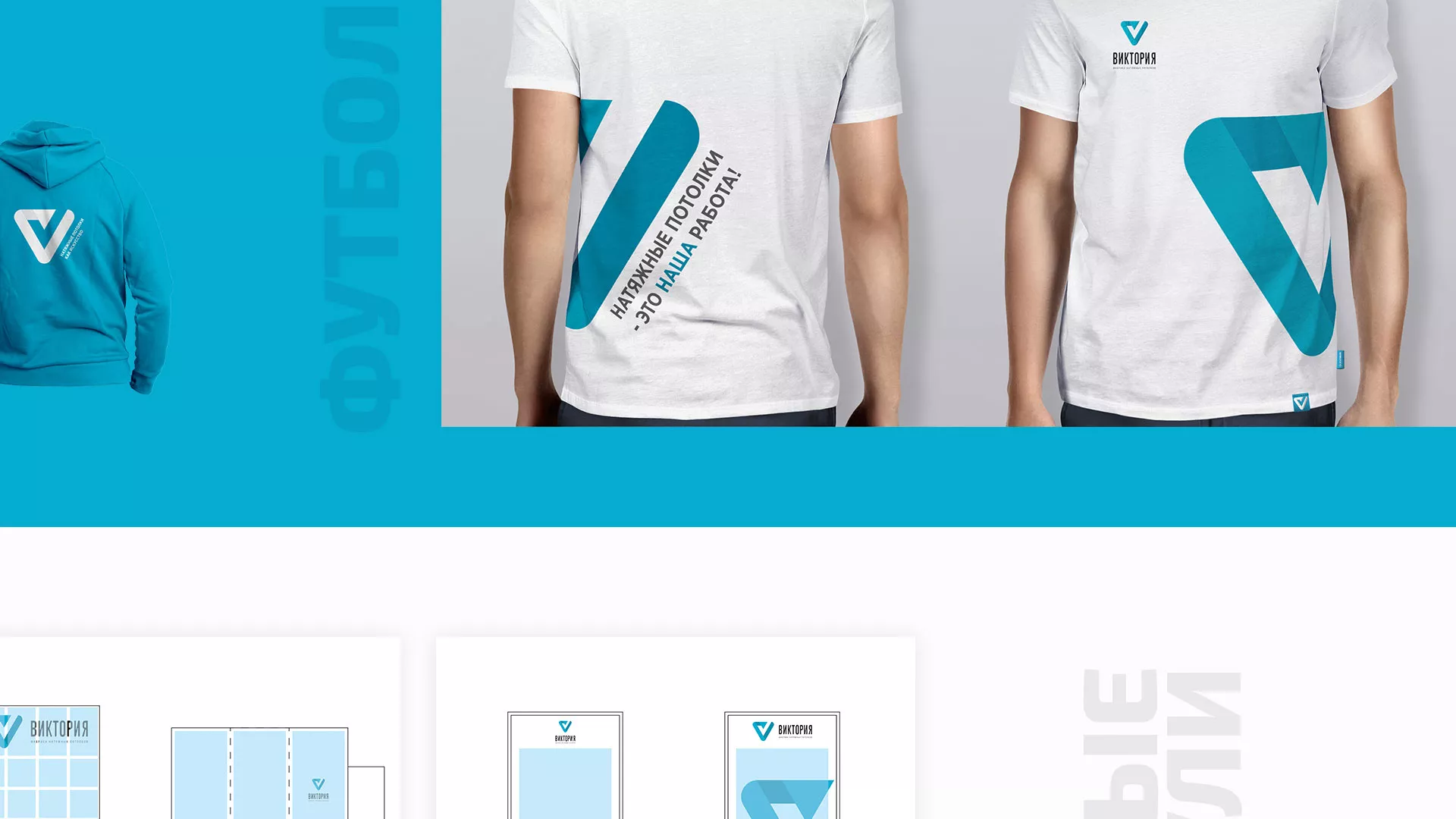 Разработка фирменного стиля компании по продаже и установке натяжных потолков в Самаре