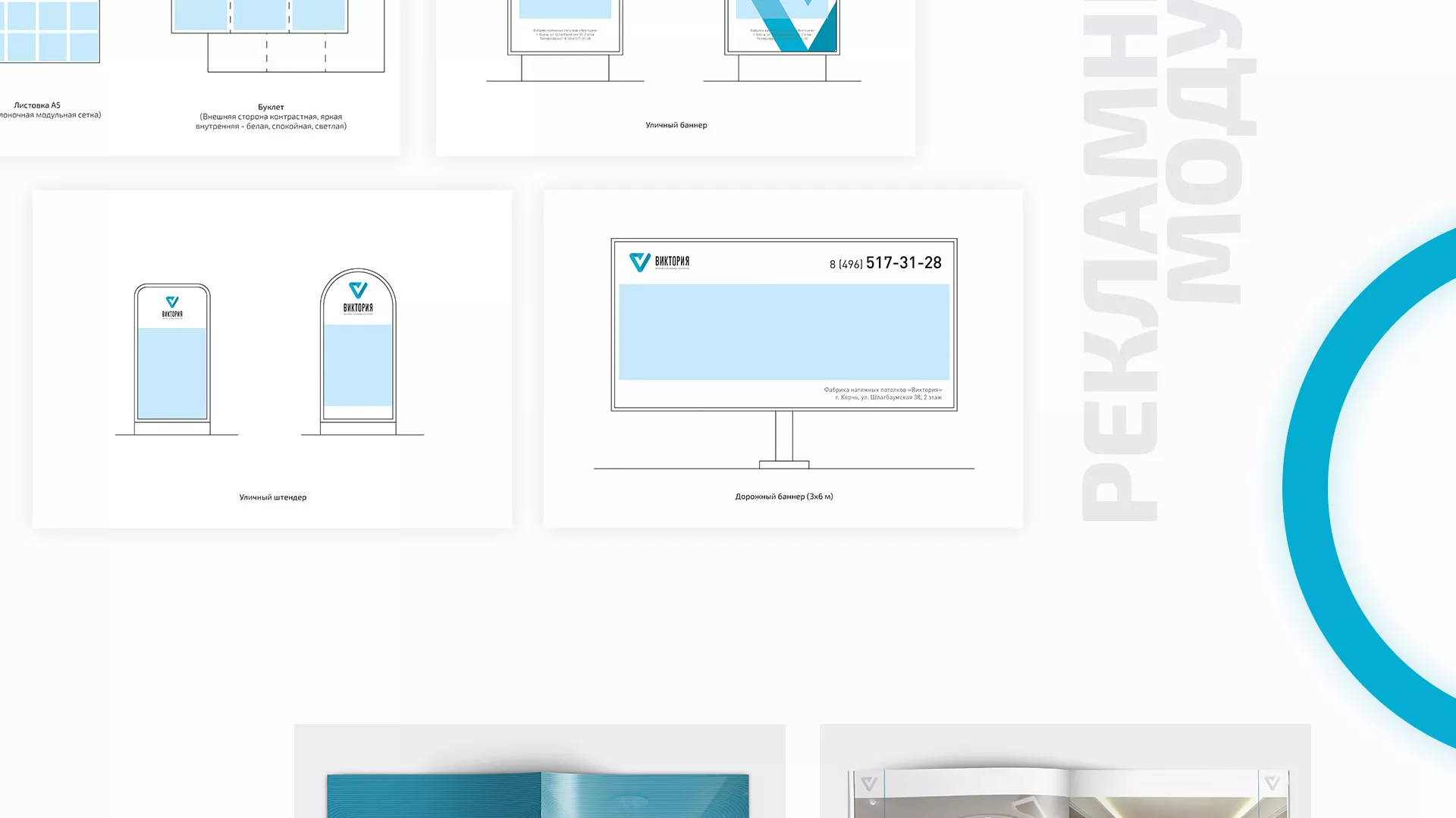Разработка фирменного стиля компании по продаже и установке натяжных потолков в Самаре