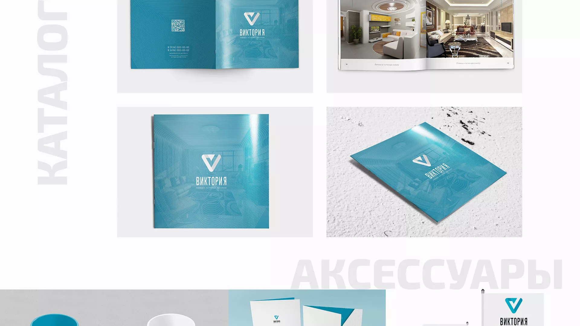 Разработка фирменного стиля компании по продаже и установке натяжных потолков в Самаре